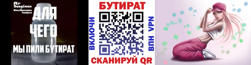 Бутират буратино  Купить закладки  Покров 